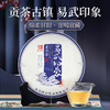 陈升号 2022年易武印象357g*1饼（生茶） 商品缩略图0