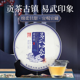 陈升号 2022年易武印象357g*1饼（生茶）