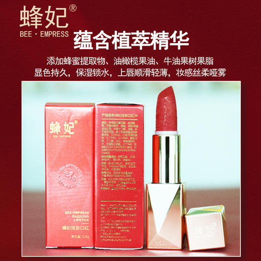 【新品上市】蜂妃炫彩口红3.8g 丝绒柔雾质地 微雕花设计 浓郁显色 润泽明亮 商品图5