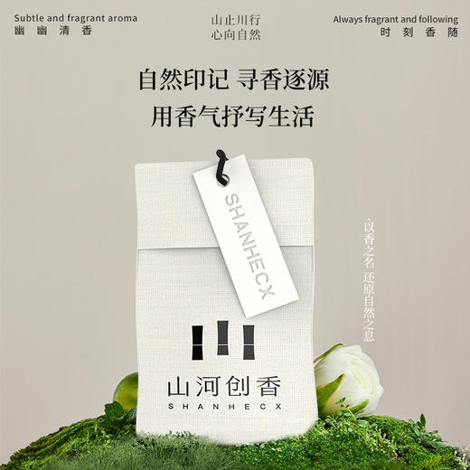 山河创香 可衣柜可车载可背包青山香包 清雅芳香 3款香味组合装 商品图6