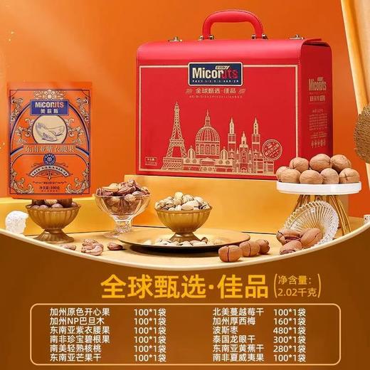 美荻斯全球佳品(红皮箱) 商品图1