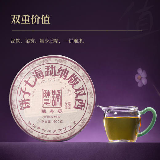陈升号 2022年布朗大树400g（生茶） 商品图4