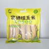 糦宝记富硒玉米5穗/袋（单穗220g左右） 商品缩略图1