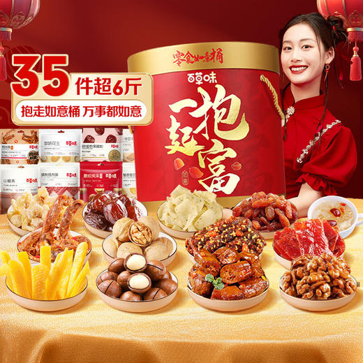 百草味一起抱富坚果零食礼盒3023g/3010g 商品图3