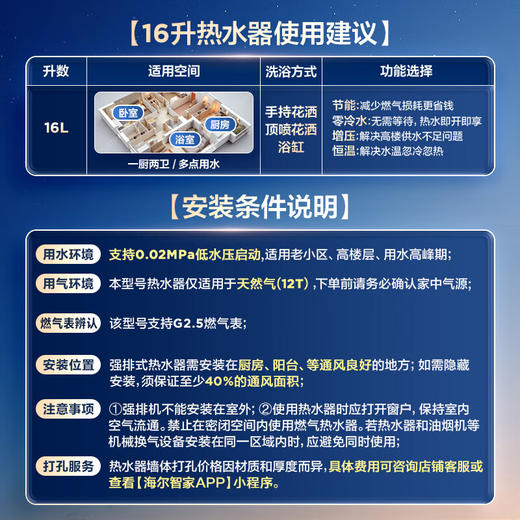 海尔（Haier）16升 零冷水 燃气热水器 一级能效 大水量 水伺服JSLQ27-16ER7DLPGU1天然气 商品图7