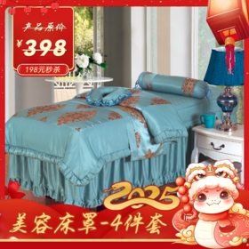 罗密欧四件套床罩 【秒杀】特价产品不退不换