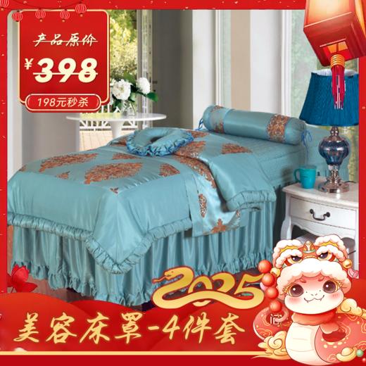 罗密欧四件套床罩 【秒杀】特价产品不退不换 商品图0