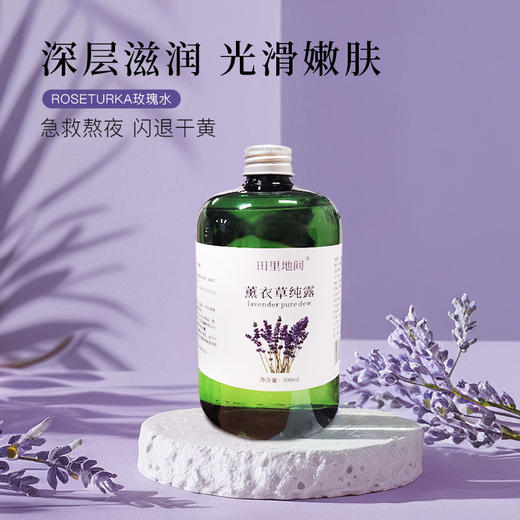 新疆薰衣草纯露500ml薰衣草精油10ml大马士革玫瑰纯露500ml玫瑰润肤精油50ml 商品图2