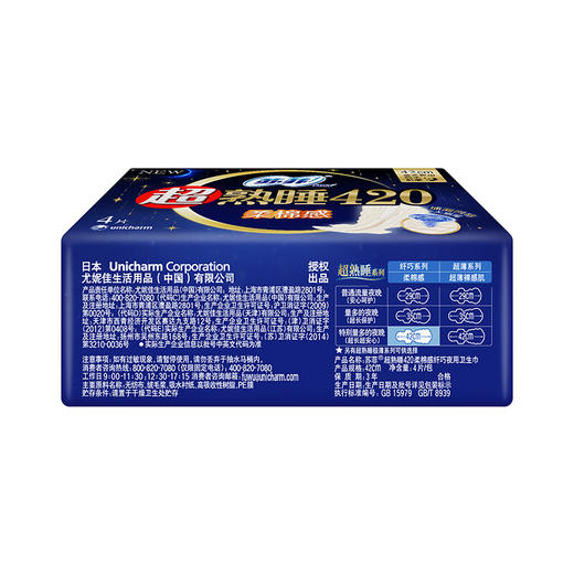 苏菲超熟睡420柔棉感夜用卫生巾4片 商品图2