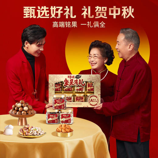 百草味全高端坚果礼盒1300g 商品图5