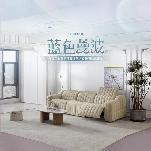 顾家家居整装 现代时尚 皮艺/布艺功能沙发 KZ.9032(B)蓝色曼波 商品图0