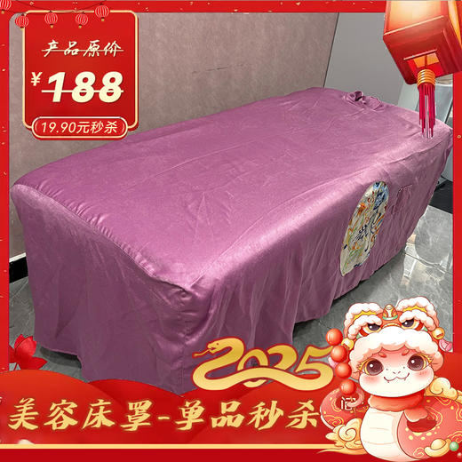 【19.9特价秒杀】美容床罩15 特价不退不换 美容床罩 美容床被子 商品图0