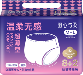  NV每尖严选温柔无感丝薄女卫生裤10片装