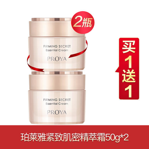 珀莱雅紧致肌密买一送一系列 商品图4