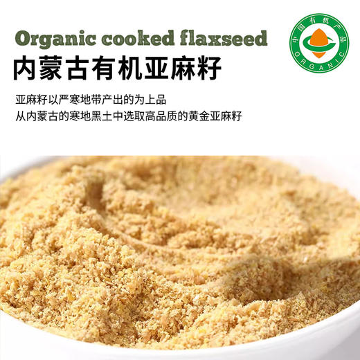 有机亚麻籽粉(熟) 250g/瓶 商品图4