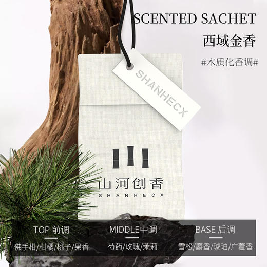 山河创香 可衣柜可车载可背包青山香包 清雅芳香 3款香味组合装 商品图5
