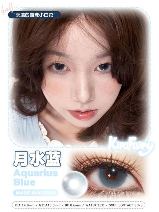 KiraFairy：月水蓝（半年抛型） 商品图0