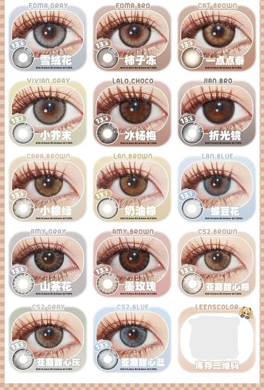 Leenscolor年抛,89/副128/两副178/三副218/四副,最高度数1000 商品图4