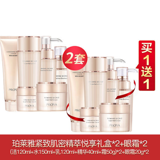 珀莱雅紧致肌密买一送一系列 商品图5