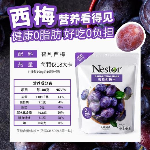 Nestor去核西梅干454g 商品图2