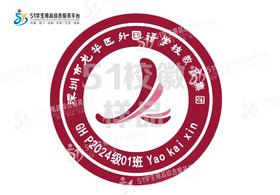 定制深圳市龙华区外国语学校教育集团校徽姓名贴熨烫可缝制包邮51