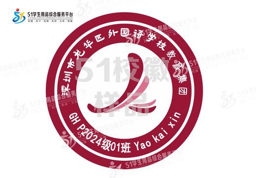 定制深圳市龙华区外国语学校教育集团校徽姓名贴熨烫可缝制包邮51 商品图0