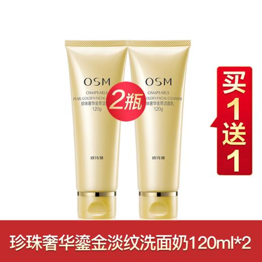 欧诗漫奢华系列买一送一f 商品图1