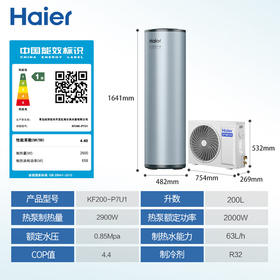 海尔（Haier）200升 空气能热水器 超一级能效 NFC智控 手机智控 外机自清洁 电辅热  KF200-P7U1 *