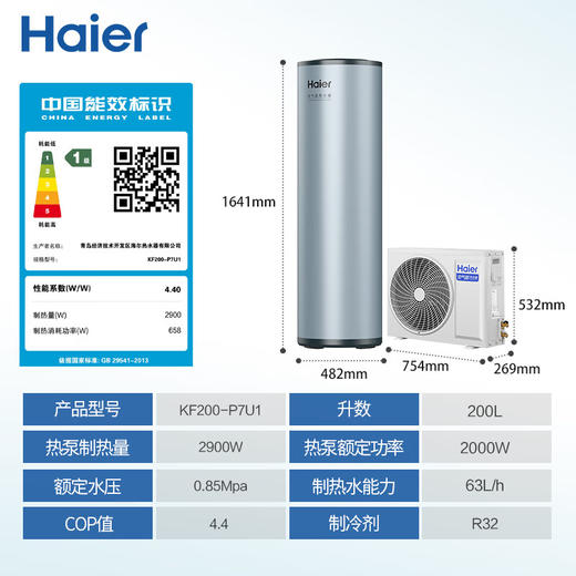 海尔（Haier）200升 空气能热水器 超一级能效 NFC智控 手机智控 外机自清洁 电辅热  KF200-P7U1 * 商品图0