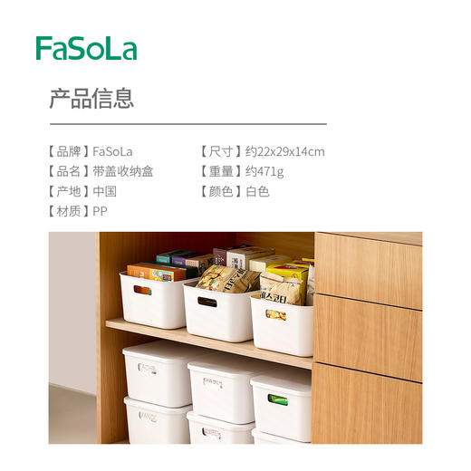 FaSoLa带盖收纳箱家用衣服收纳盒杂物整理盒桌面储物零食玩具手提塑料筐 商品图1