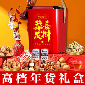 「赠丝巾！桶装高颜值礼盒」过年年货坚果礼盒装 大礼包拜新年干果组合送长辈亲戚礼品零食
