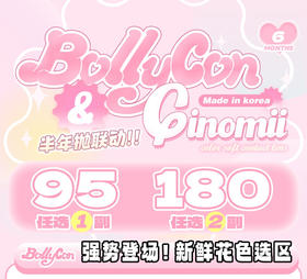 「网红专区」半年抛BOLLYCON&Ginomii 硅水凝胶系列 95一副 180两副⭐江苏仓发货