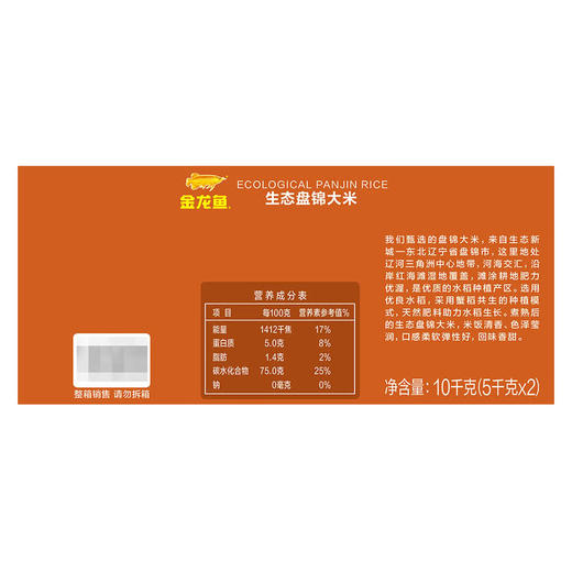 MM 山姆 金龙鱼 生态盘锦大米 10kg（5kg*2） 商品图5