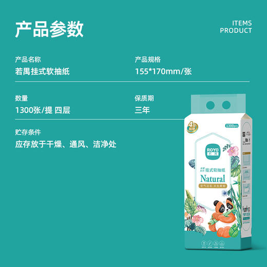 若禺挂式软抽纸高奢竹林禺宝系列4层加厚加大1300张/提原生竹浆柔软舒适湿水可用到手1件20提RR2101 商品图6