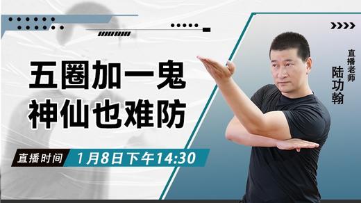 【1月8日】 五圈加一鬼，神仙也难防 商品图0