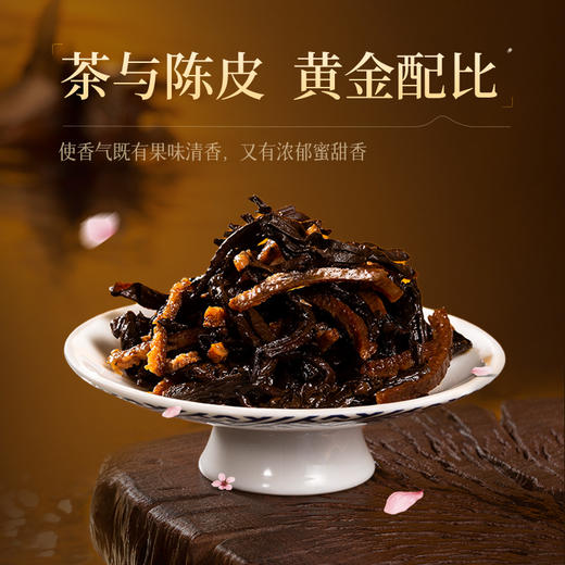 陈升号 2023年陈皮升香357g（熟茶） 商品图2