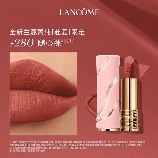 兰蔻丝绒口红新色280 商品图1