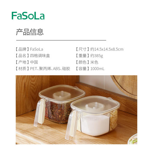 FaSoLa调料盒套装四格一体厨房用品调料储存家用大全多格带盖收纳调味盒 商品图1