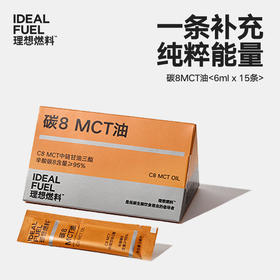 理想燃料 | 碳8MCT油 6ml*15条