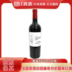 法国原瓶进口圣恩庄园黛希尔系列赤霞珠干红葡萄酒 整箱750ml*6瓶包邮