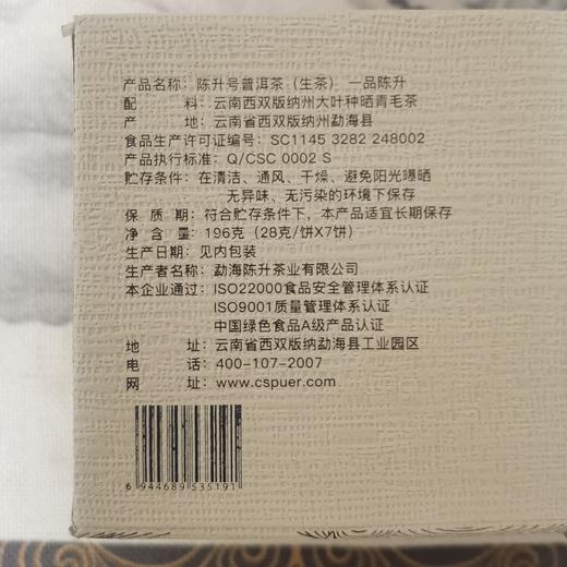 陈升号2022年一品陈升196g普洱生茶 商品图3