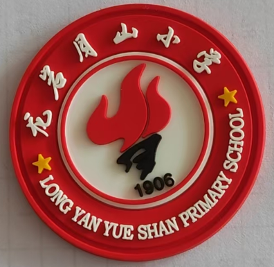 龙岩月山小学（冬加绒）