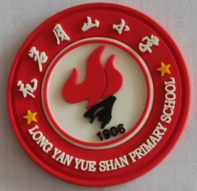 龙岩月山小学（冬加绒）