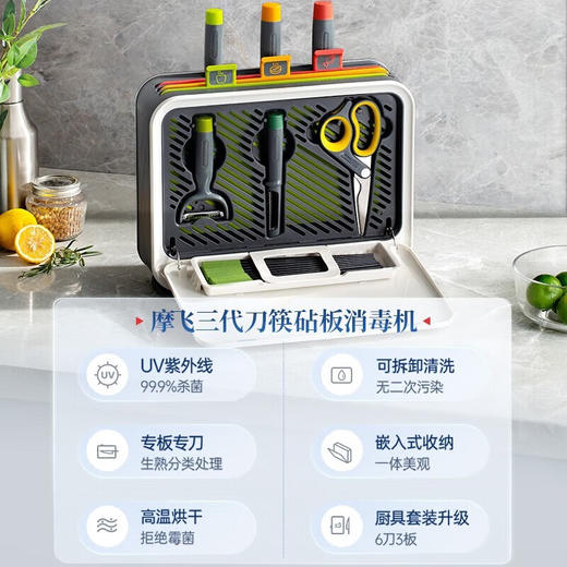 摩飞电器（Morphyrichards） 刀具砧板筷子消毒机消毒刀架菜板消毒烘干一体机MR1002 【三代】刀砧筷消毒机 商品图1