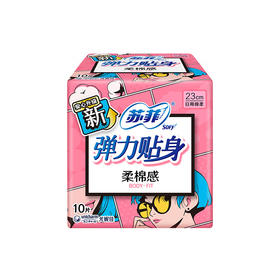 苏菲弹力贴身柔棉感230日用卫生巾10片