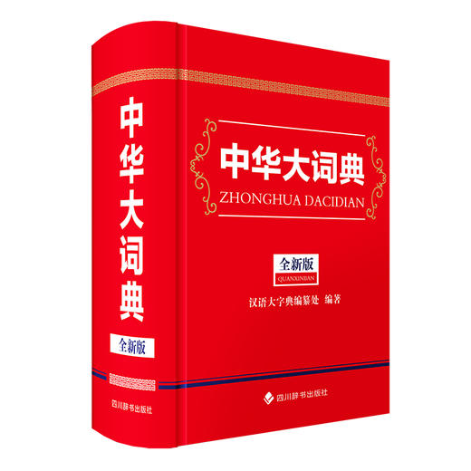 中华大词典（全新版） 商品图0