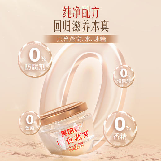 贝因美即食燕窝（低糖款）40g X7 商品图2