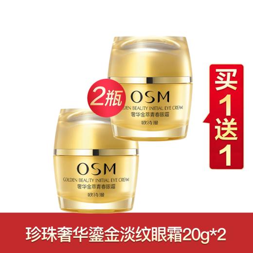 欧诗漫奢华系列买一送一f 商品图3