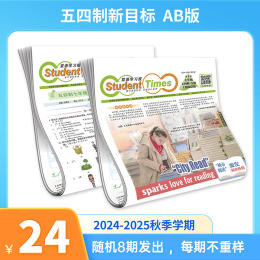 《双语学习报》2025春季学期报纸，初高中适用，同步教材单元多语篇阅读，随机不重复8-12期发出 商品图1