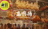 📦妙龄销魂乳鸽系列（6味红烧、豉油黄、烟熏、卤水、原味、盐焗）包邮 商品缩略图6